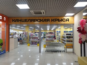 Фото компании ООО Канцелярская крыса 14