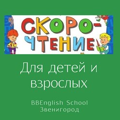 Фото компании  «BBEnglish School» 3