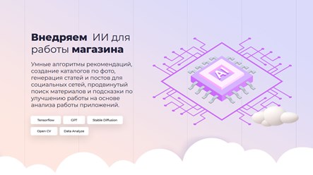 Внедрение ИИ для торговых решений от Neurosell