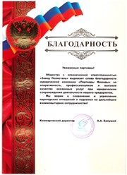 Фото компании  Партнеры Фемиды 2