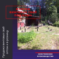 Фото компании ООО Винтовые сваи 9