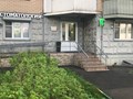 Стоматология в Солнцево