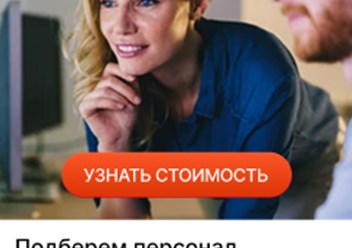 Фото компании ООО Кадровое агентство «Аспект» 1