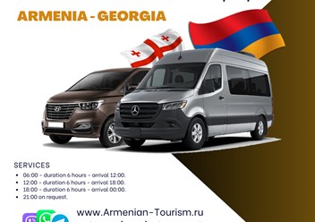 Маршрутки из Еревана в Тбилиси