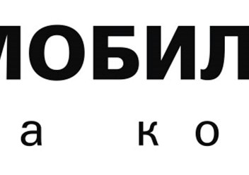 Логотип компании АВТОМОБИЛЬНОСТЬ