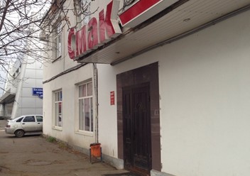 Фото компании  Смак, кафе 2