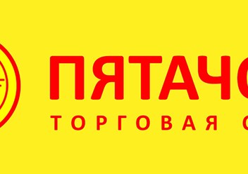 Фото компании ООО Торговая сеть Пятачок 1