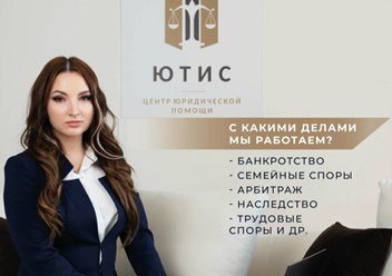 Фото компании  Ютис 1