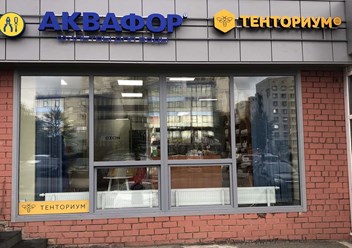 Фото компании  Тенториум 6