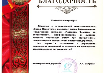 Фото компании  Партнеры Фемиды 2