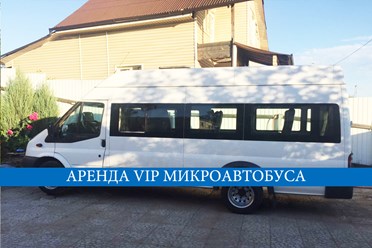 Аренда VIP микроавтобусов