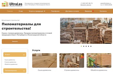 Сайт компании