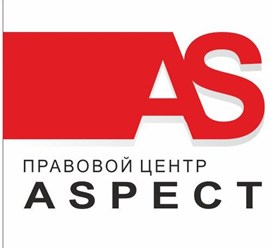 Фото компании  Правовой центр «Аспект» 1