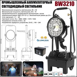 Серия BW3210, аккумуляторный промышленный светодиодный светильник 30Вт