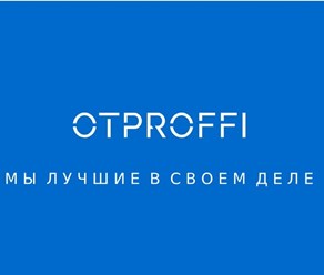 Фото компании ООО «ОтПроффи» 1