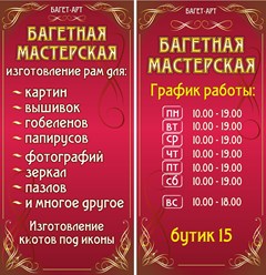 Фото компании ООО Багет - Арт 1