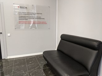 Фото компании ООО Автосервис Вилгуд 11