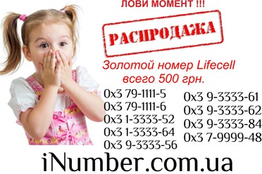 Красивые номера телефона iNumber.com.ua

#inumber #красивыеномера #купитьномер #выбратьномер #триономера #Золотые номера