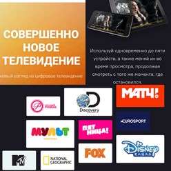 ТЕЛЕВИДЕНИЕ 90 РУБЛЕЙ В МЕСЯЦ 106 КАНАЛОВ. СМОТРИ НА ЧЕМ УДОБНО.