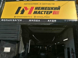 Фото компании ООО Немецкий Мастер в Тюмени 3