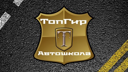 Фото компании ООО ТопГир 2