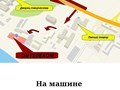 ОМТЕЛЕКОМ Как нас найти на машине?