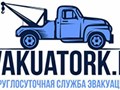 Фото компании  Эвакуатор Москва 1
