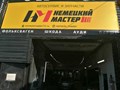Фото компании ООО Немецкий Мастер в Тюмени 3