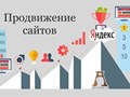 Поисковое продвижение интернет ресурсов от АСТОНИА