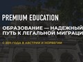 Наши услуги для получения качественного образования и комфортной миграции в ЕС, Австрии