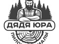 Фото компании  Дядя Юра 1