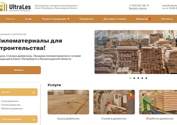 Сайт компании