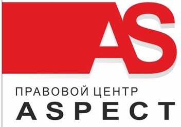 Фото компании  Правовой центр «Аспект» 1