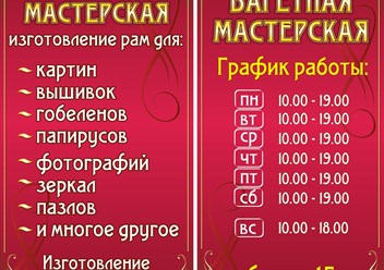 Фото компании ООО Багет - Арт 1