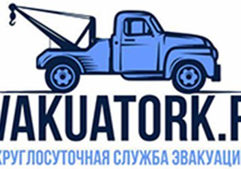 Фото компании  Эвакуатор Москва 1