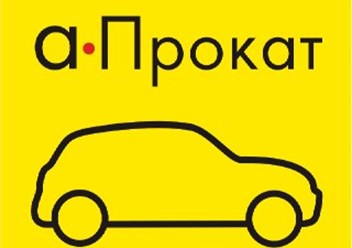 Фото компании  А - прокат 3