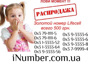Красивые номера телефона iNumber.com.ua

#inumber #красивыеномера #купитьномер #выбратьномер #триономера #Золотые номера