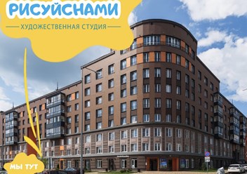 Фото компании ИП Художественная студия "РИСУЙ С НАМИ" на Дорофеева 26 4