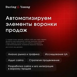 Фото компании ООО Daring&Young 4