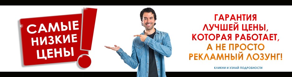 Компания предлагает лучшие цены и условия на рынке!