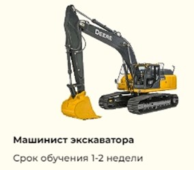 Фото компании ООО Школа самоходных машин А В С Д Е 1