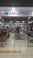 Фото компании  КанцМаркет 1