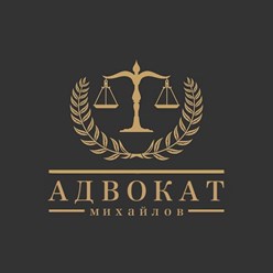 Адвокат Михайлов С.П.