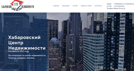 Создание сайта для агентства недвижимости ХЦН от Студии Роста