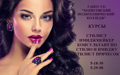 Для самых креативных и стильных людей, самые модные курсы!