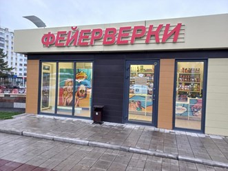 Фото компании  123Пли 1