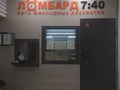 Фото компании  "Ломбард 7:40" Воскресенск 1