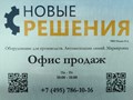 Фото компании  Новые решения 1