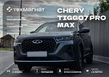 Chery Tiggo 7 PRO MAX в аренду от компании ТЕХМАГНАТ