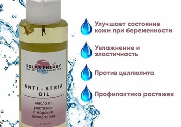 Масло против растяжек "ANTI-STRIA OIL" с морским коллагеном